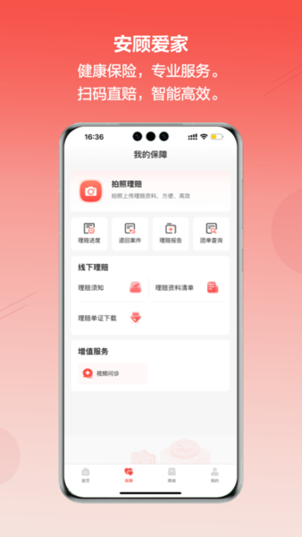  安顾爱家截图