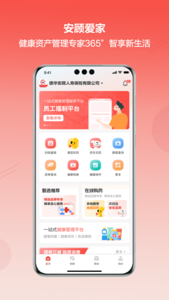  安顾爱家截图