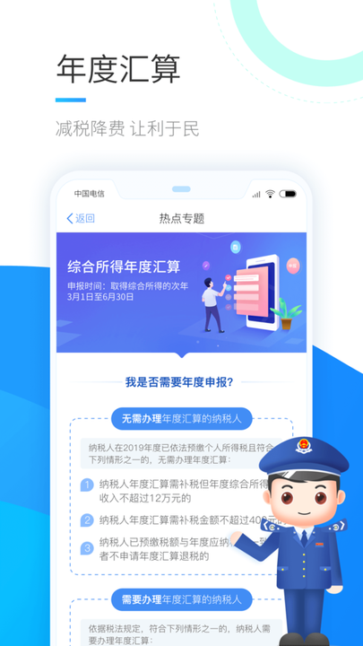  个人所得税截图