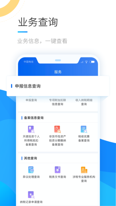  个人所得税截图