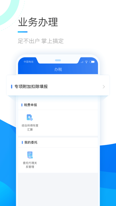  个人所得税截图