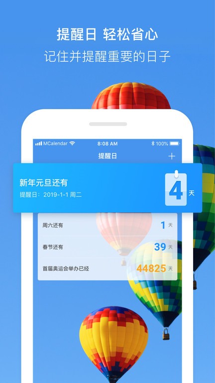 最美日历截图