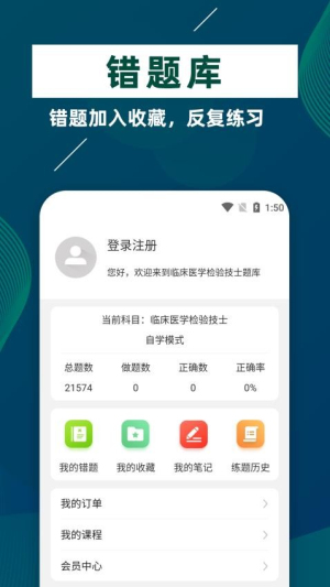 临床医学检验技术士牛题库截图