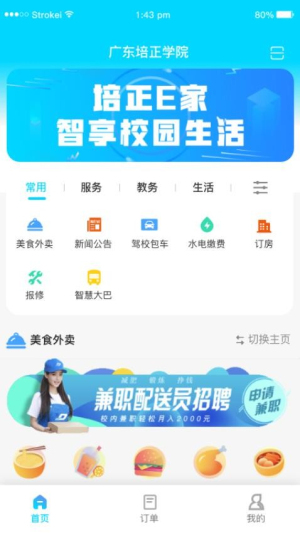 新培正E家截图