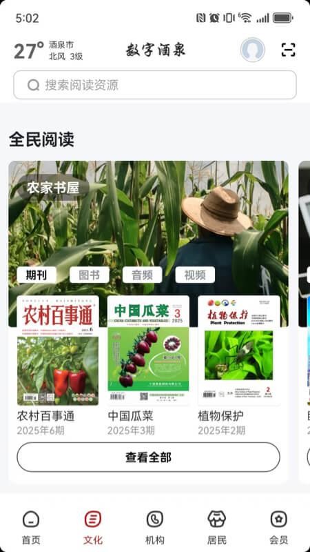 数字酒泉截图