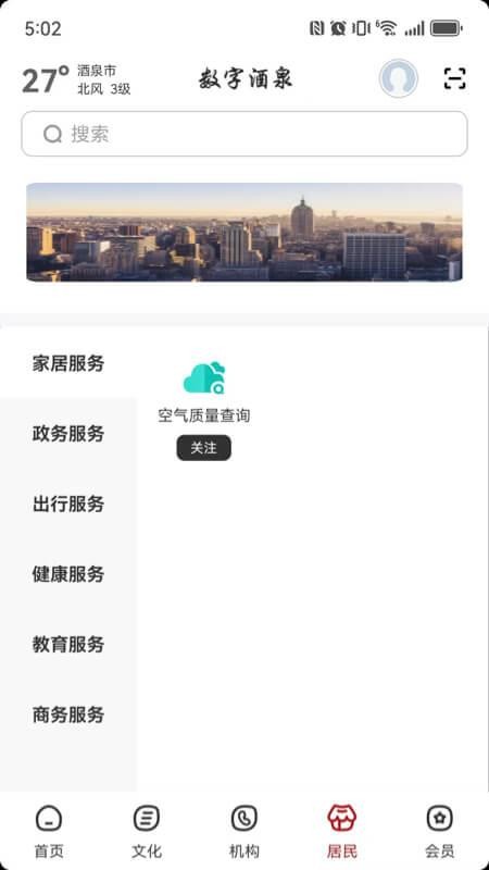 数字酒泉截图