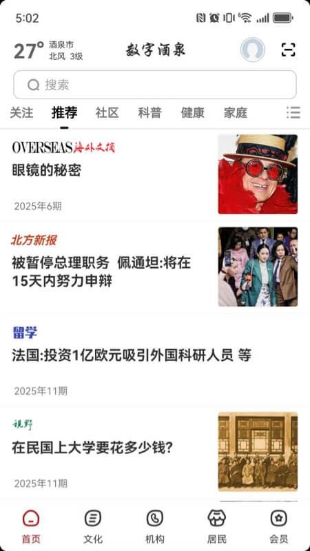 数字酒泉截图