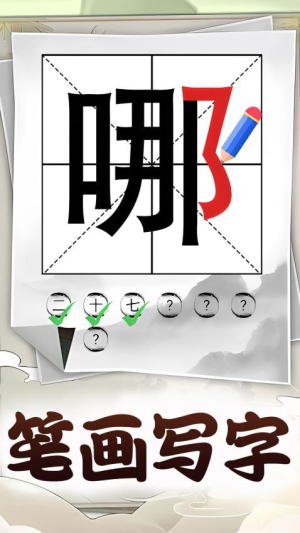识字大挑战截图