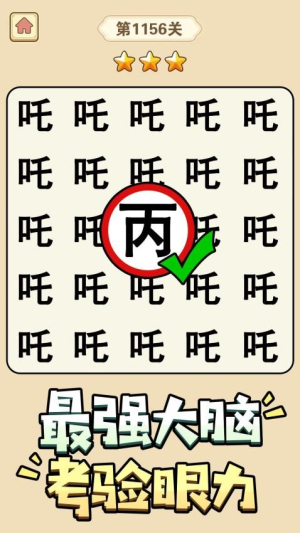 猜字小状元截图