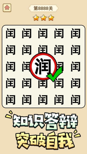 猜字小状元截图