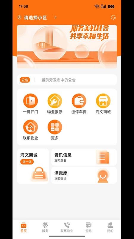 海文荟截图
