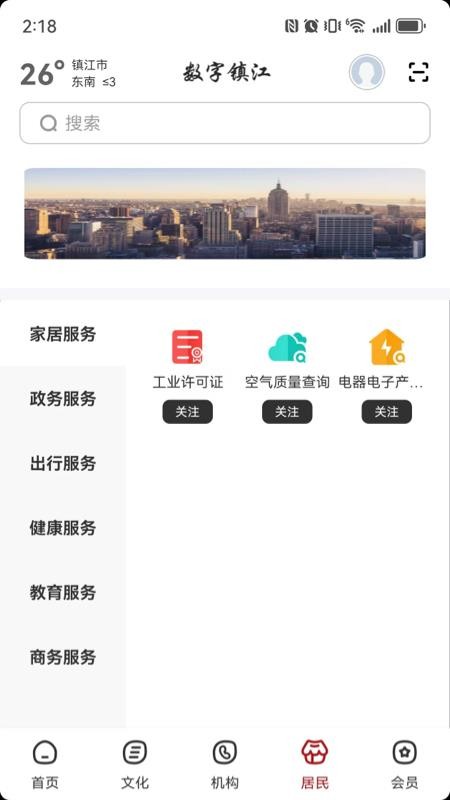 数字镇江截图