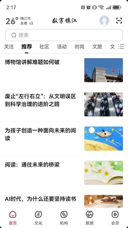 数字镇江截图