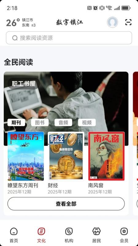 数字镇江截图