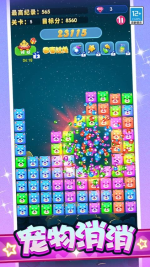 宠物点点消截图