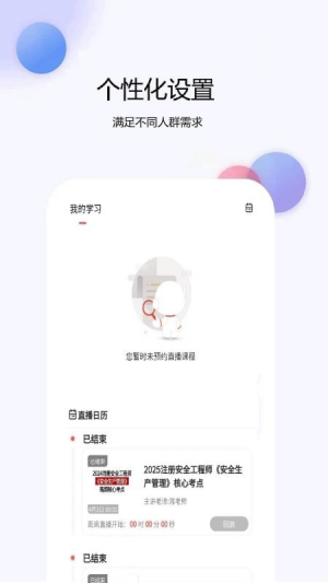 注册安全师截图