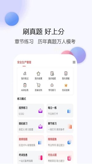 注册安全师截图