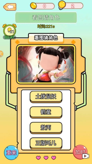 看图猜人物截图