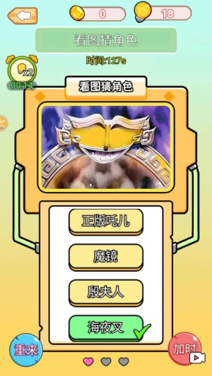 看图猜人物截图