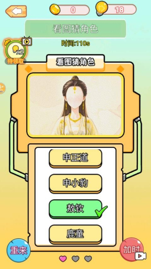 看图猜人物截图