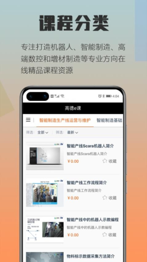 高德e课截图