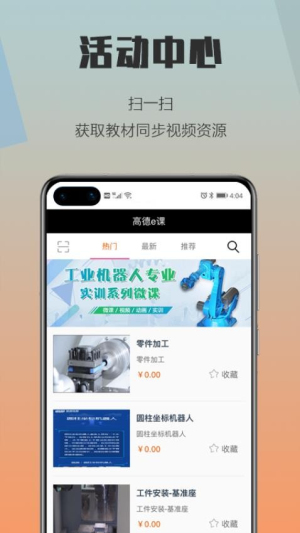 高德e课截图