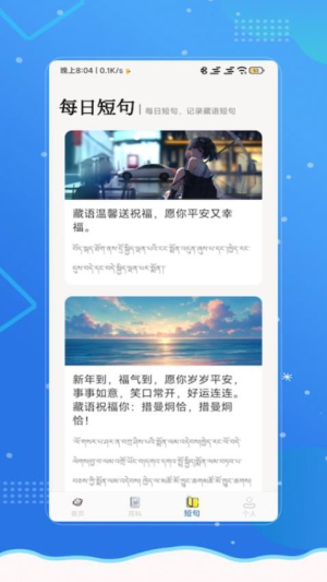 藏文翻译截图