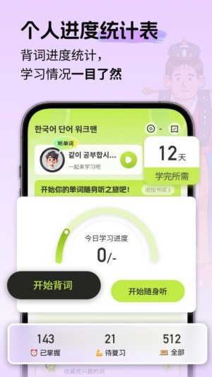 韩语单词随身听截图
