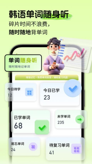 韩语单词随身听截图