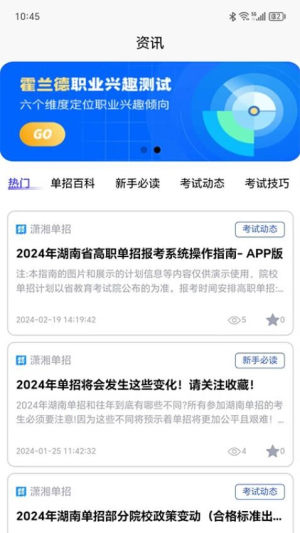 潇湘单招截图