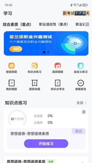 潇湘单招截图