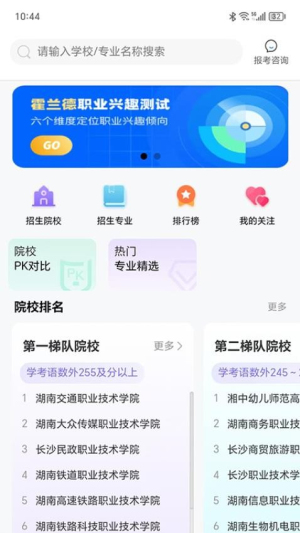 潇湘单招截图