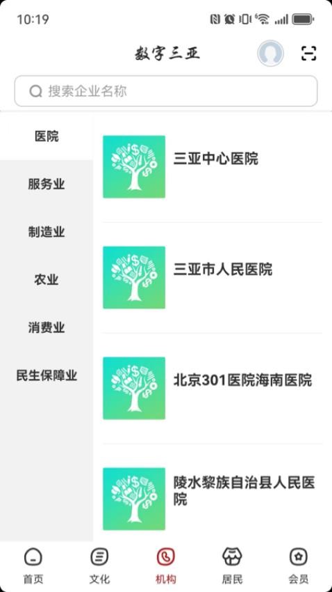 数字三亚截图