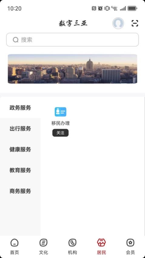 数字三亚截图