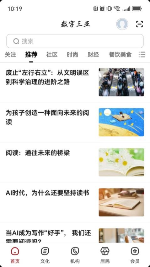 数字三亚截图