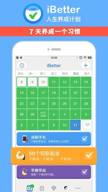 iBetter截图