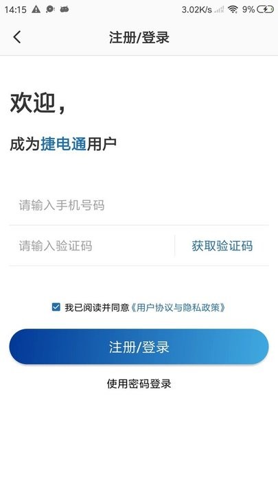 捷电通截图