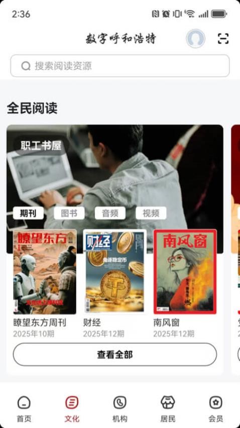 数字呼和浩特截图