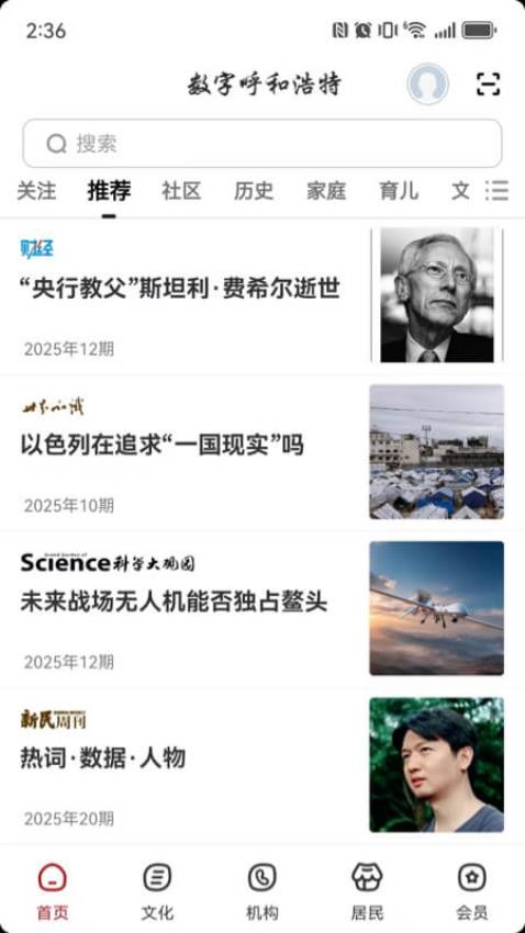 数字呼和浩特截图