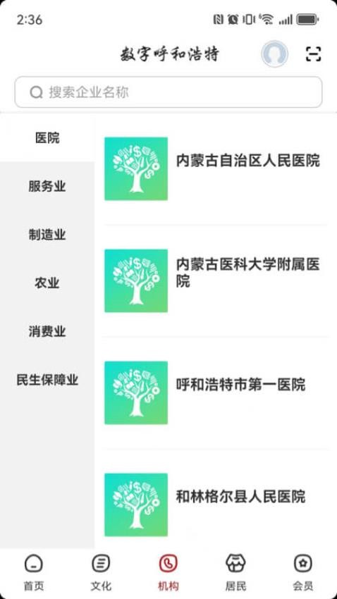 数字呼和浩特截图
