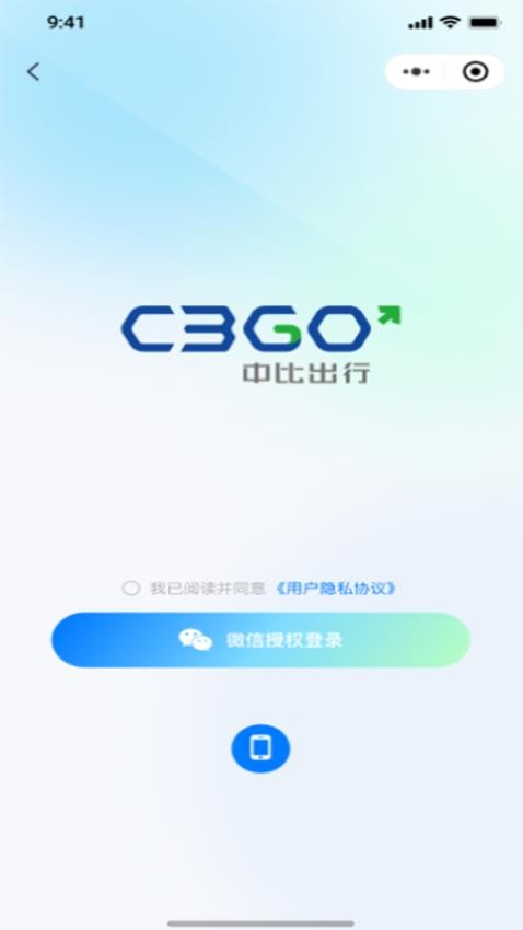 中比出行截图