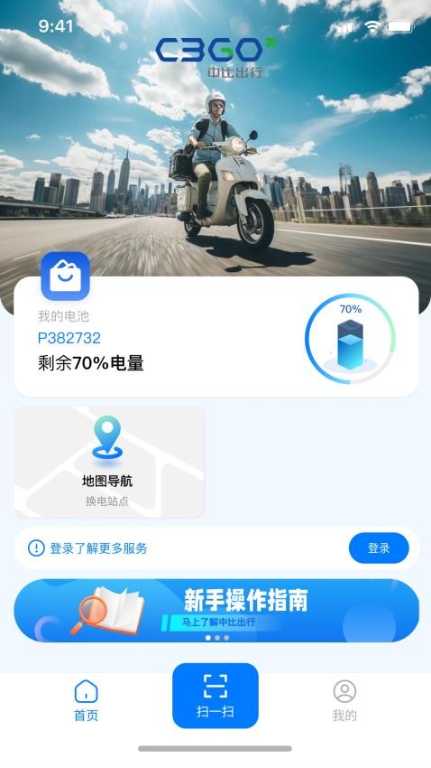 中比出行截图
