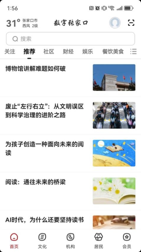 数字张家口截图