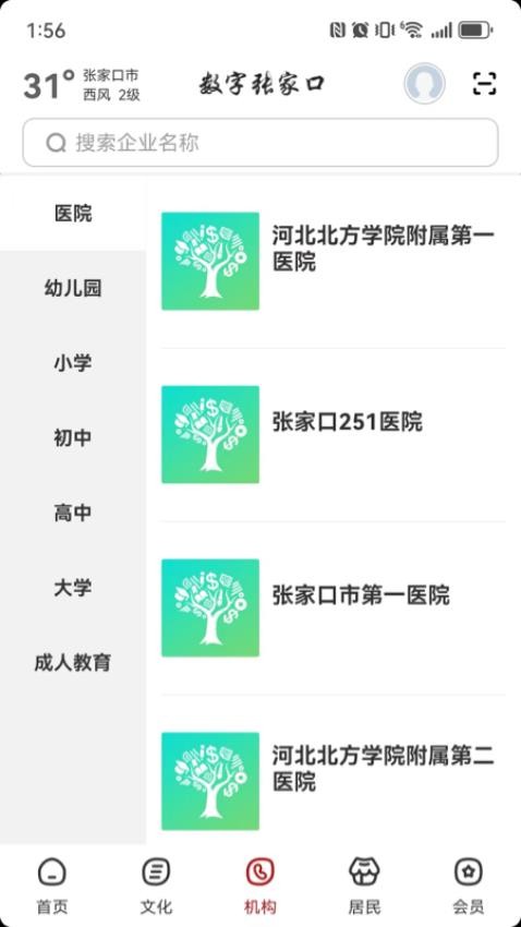 数字张家口截图