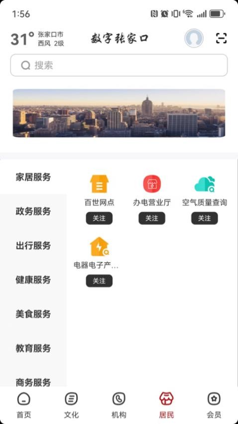 数字张家口截图