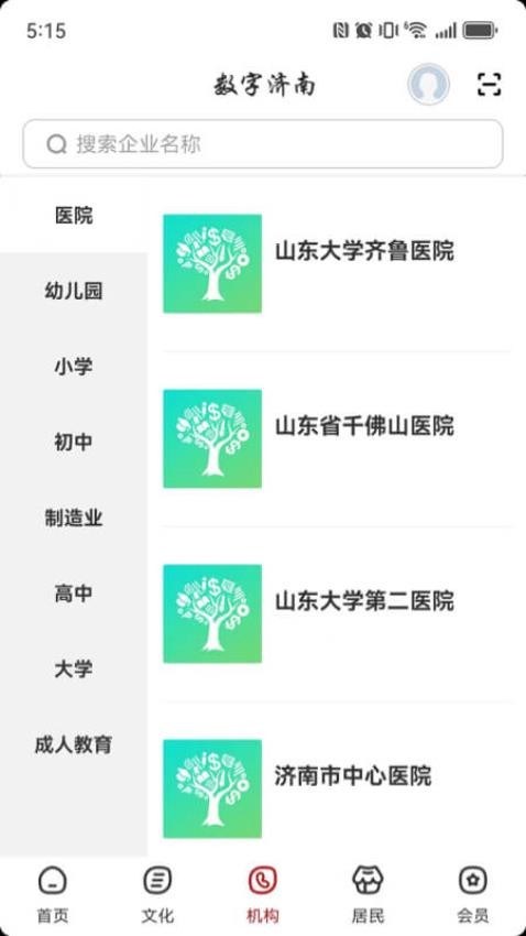 数字济南截图
