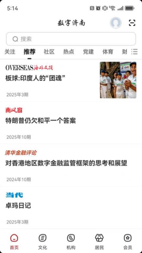 数字济南截图
