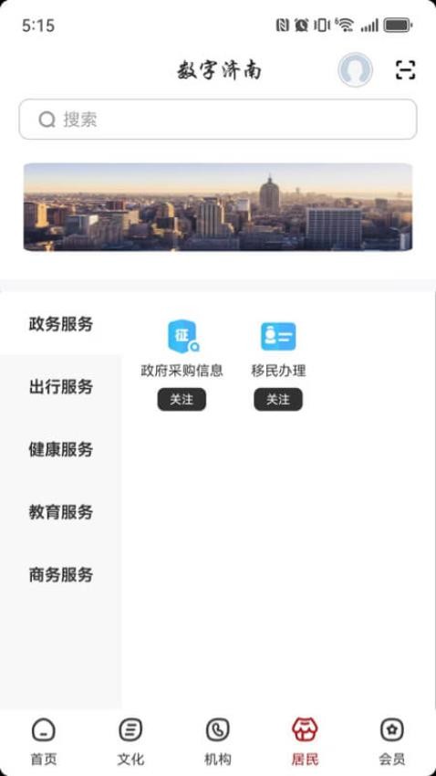 数字济南截图
