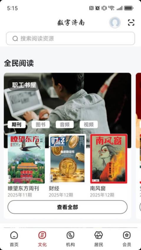 数字济南截图