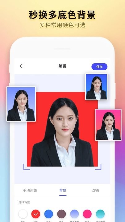 证件照制作全能王截图